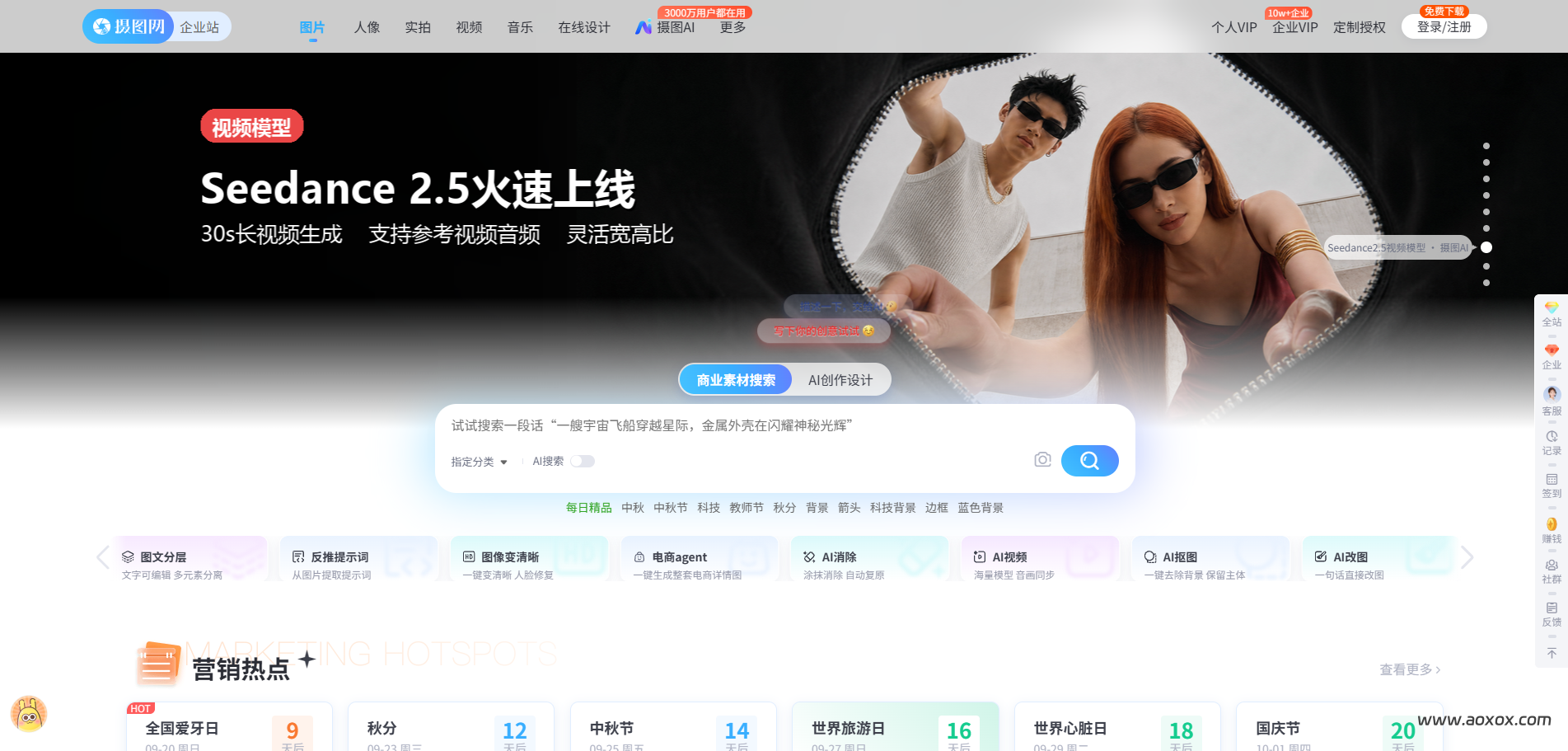摄图网官网截图