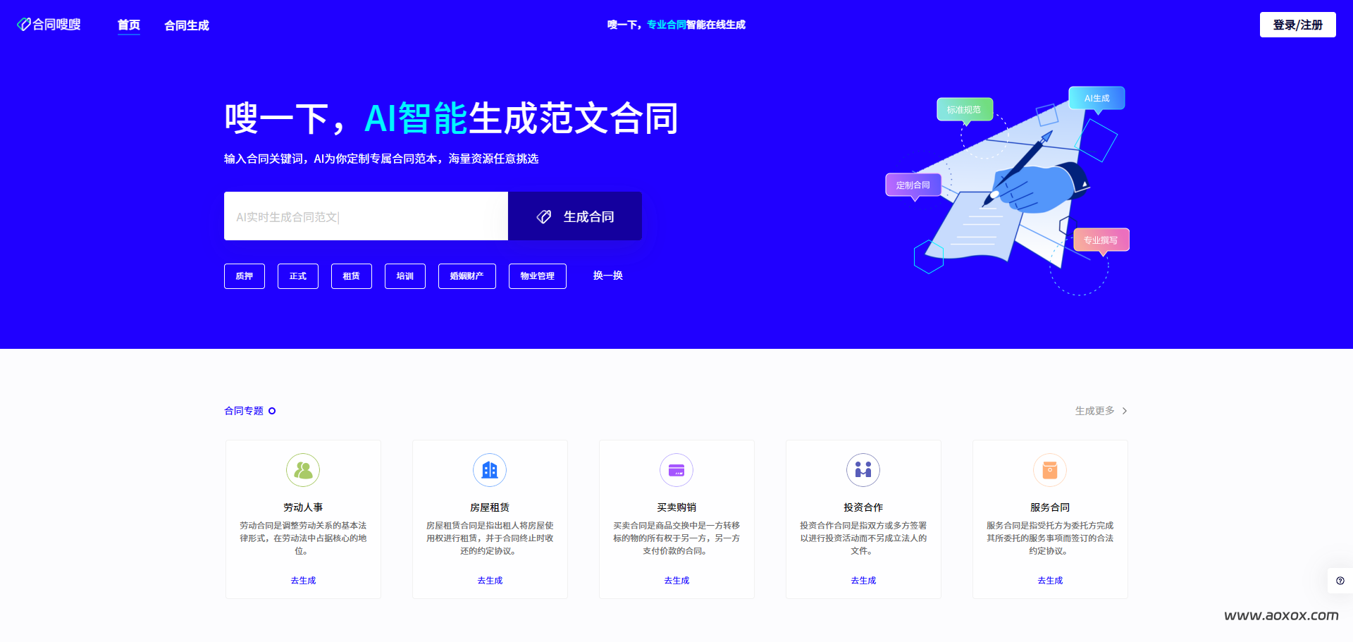 合同嗖嗖官网截图