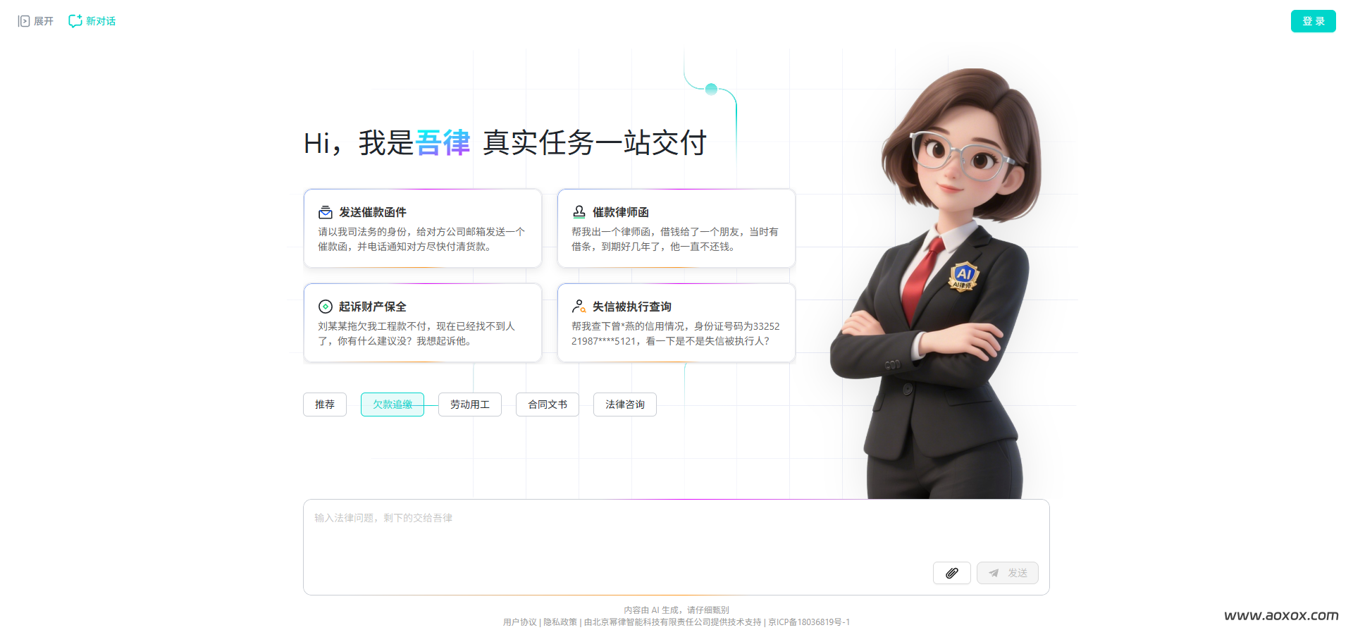吾律官网截图