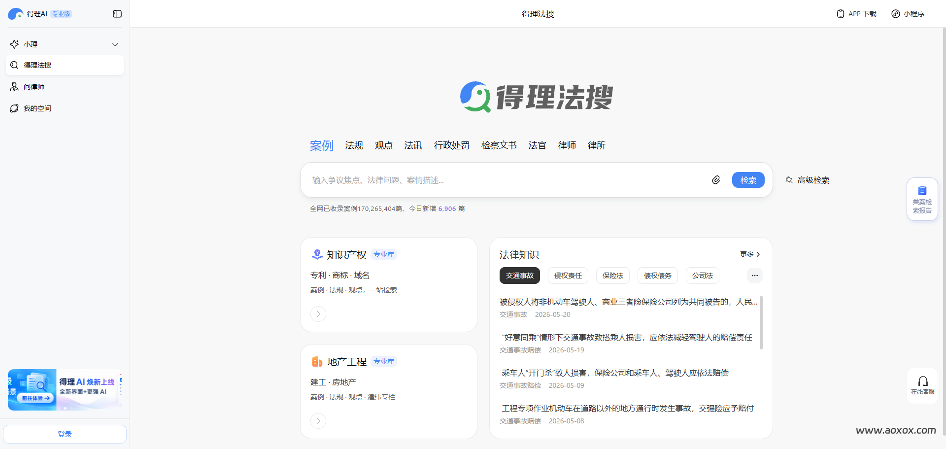 得理法搜官网截图