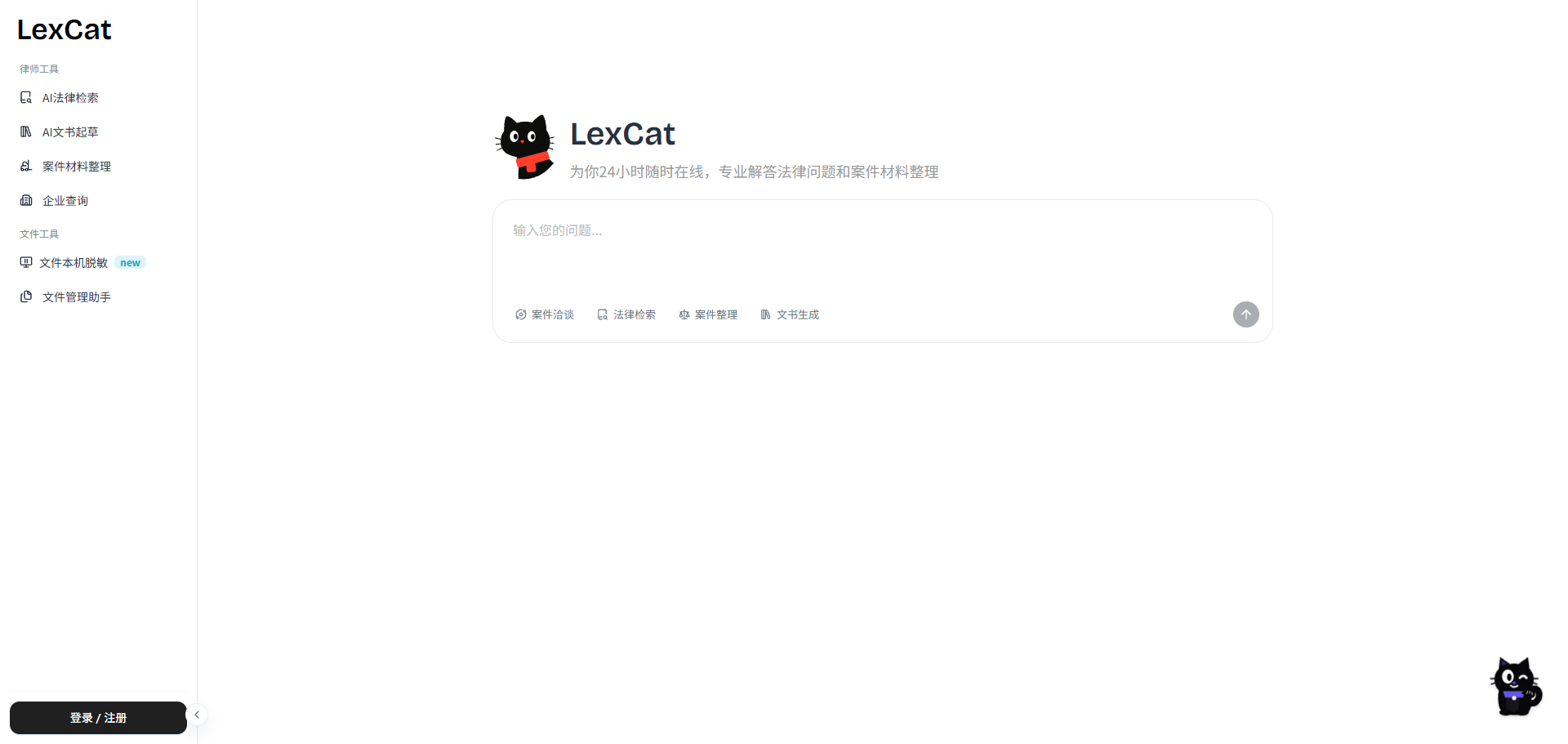 LexCat官网截图