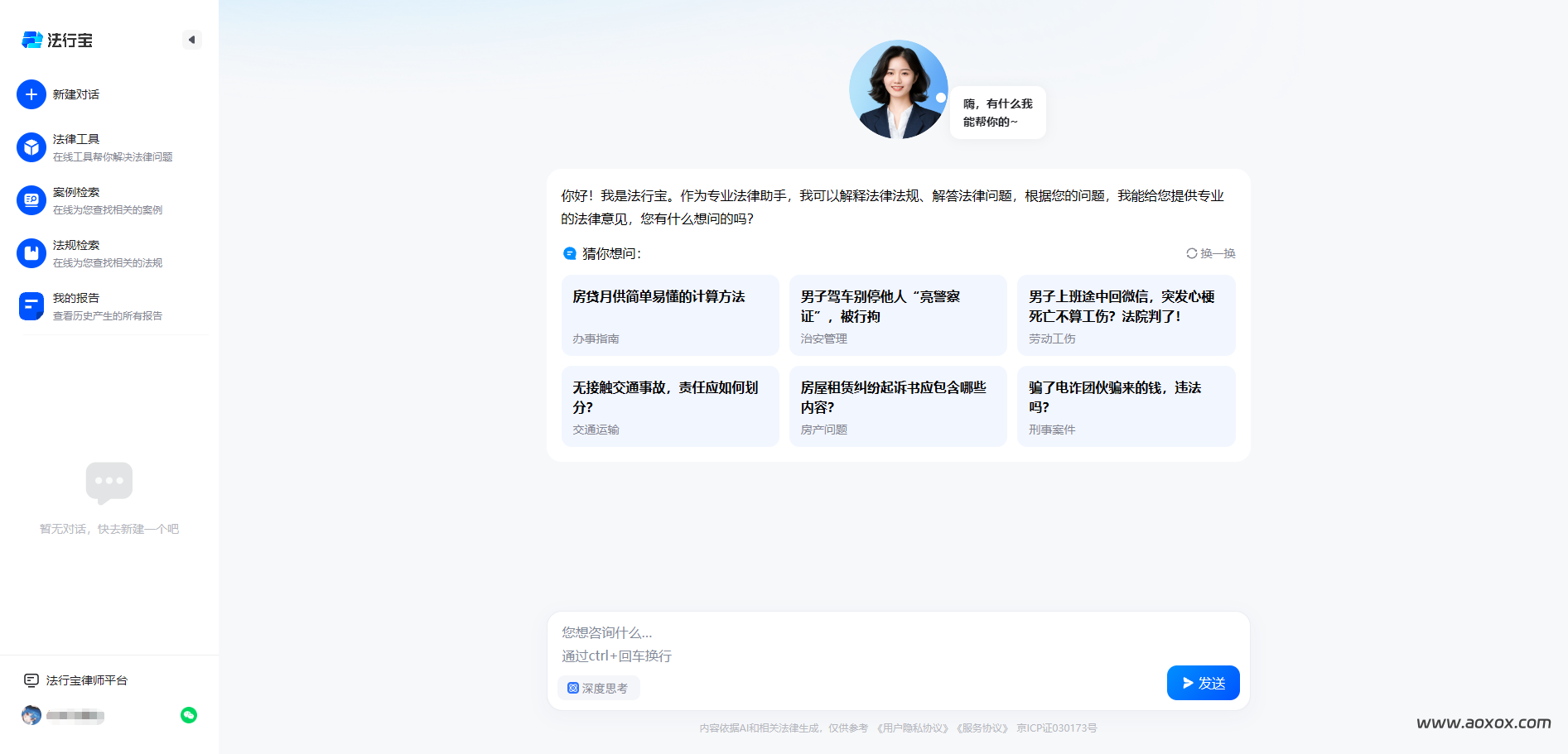 法行宝官网截图