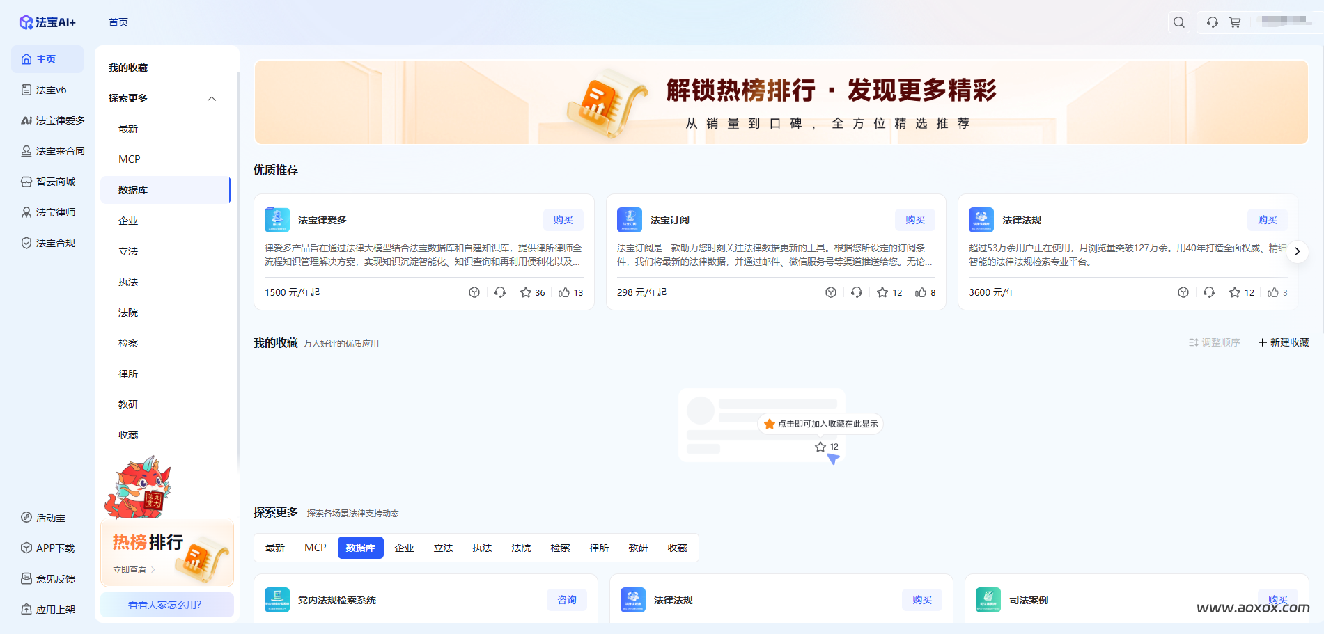北大法宝AI官网截图