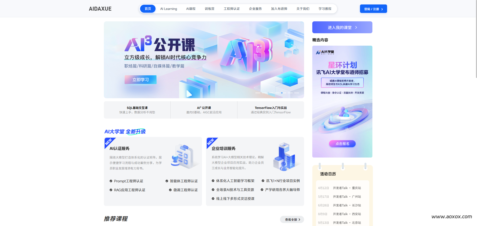 AI大学堂官网截图