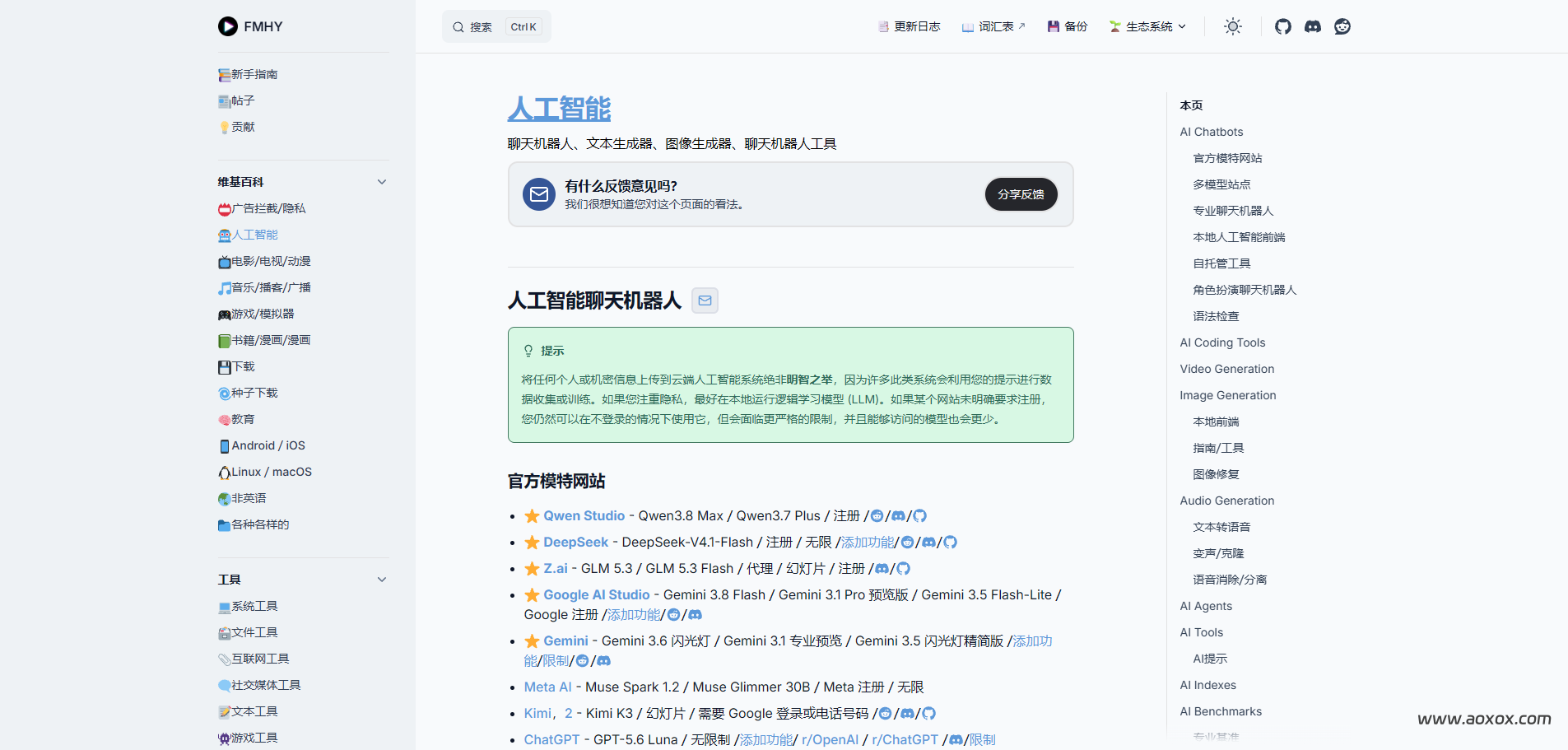 FMHY官网截图