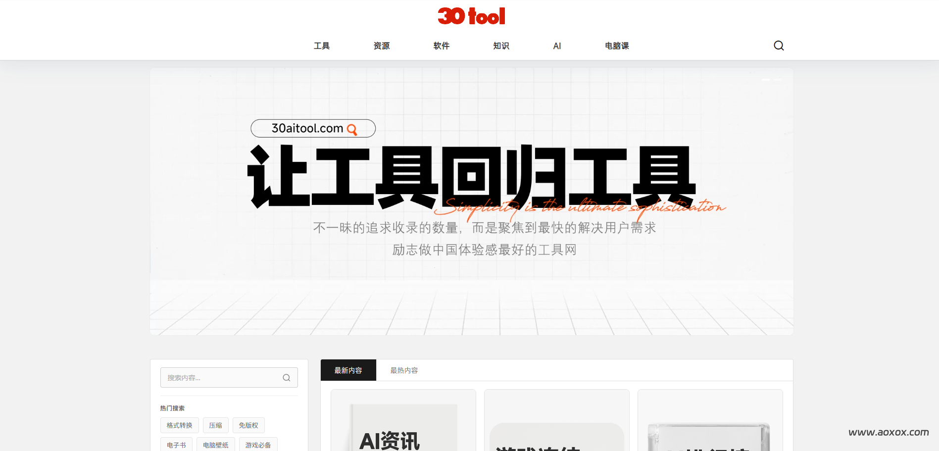 30aitool官网截图