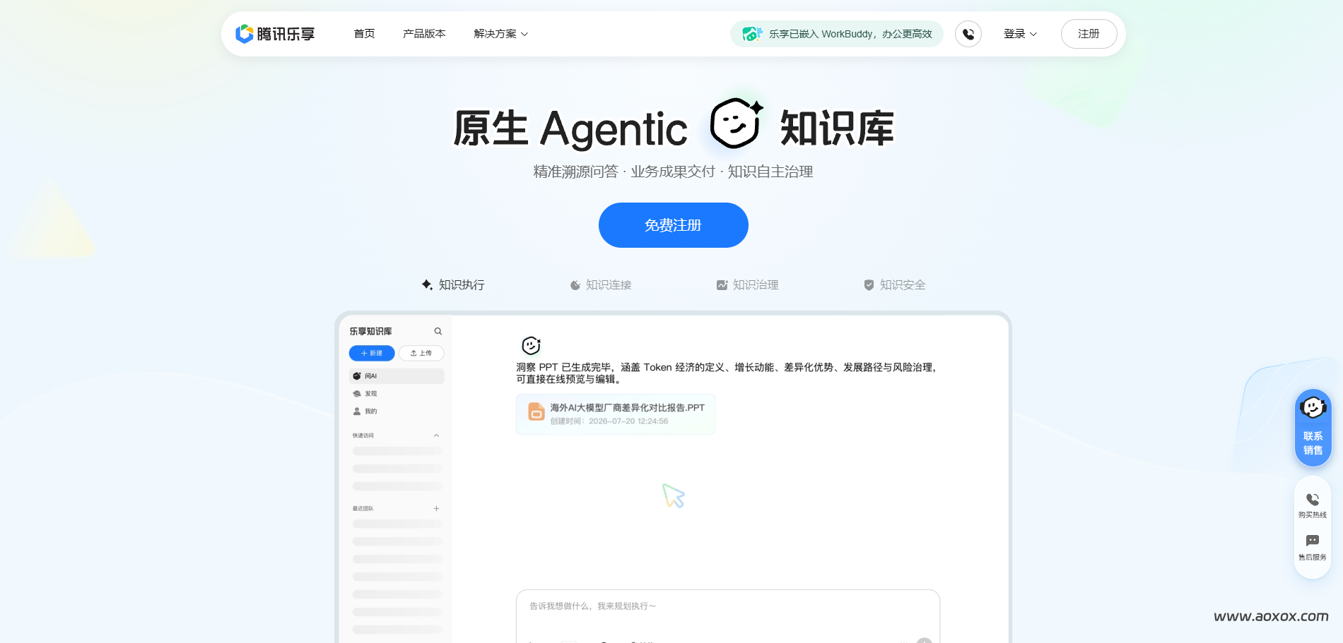 腾讯乐享官网截图
