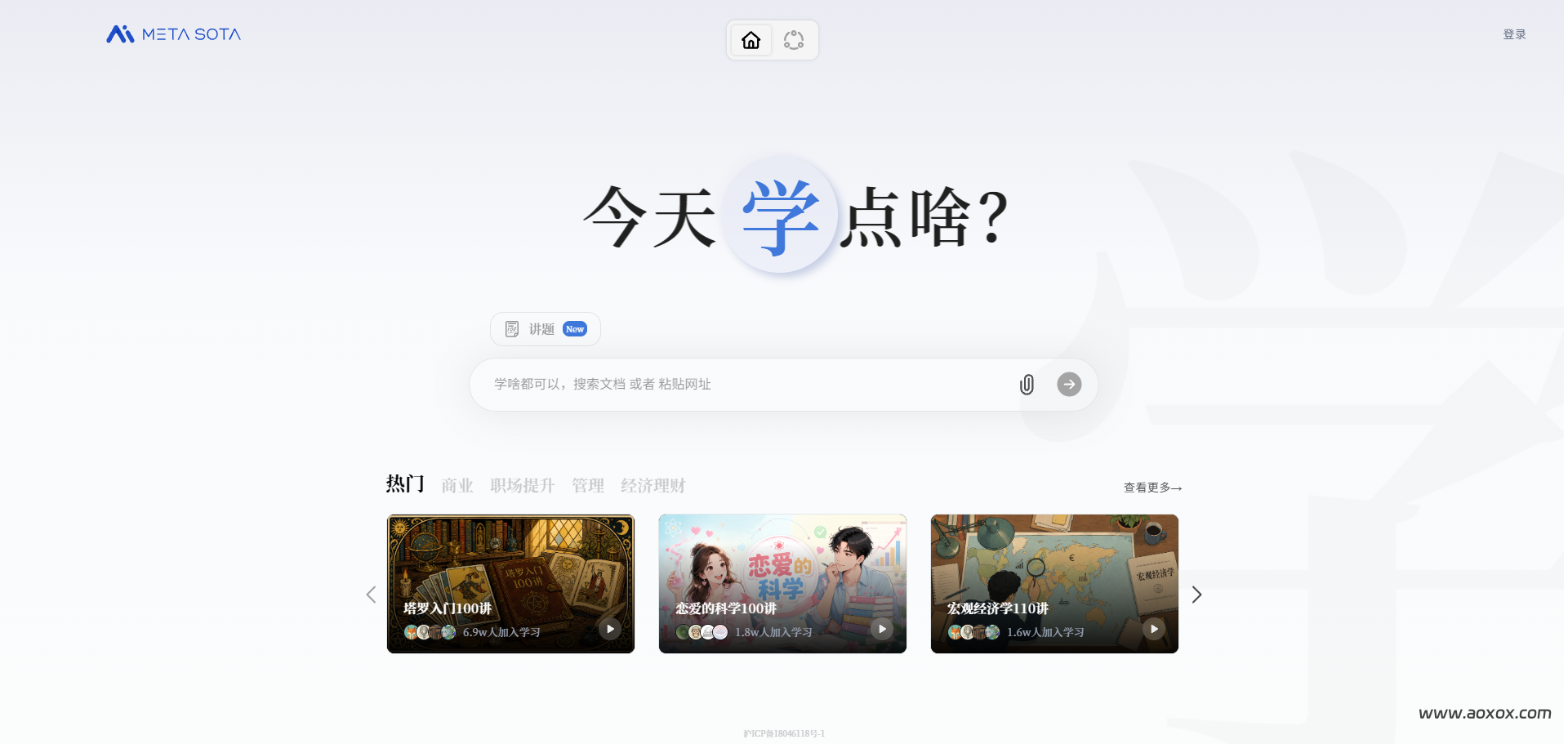 秘塔AI学习官网截图