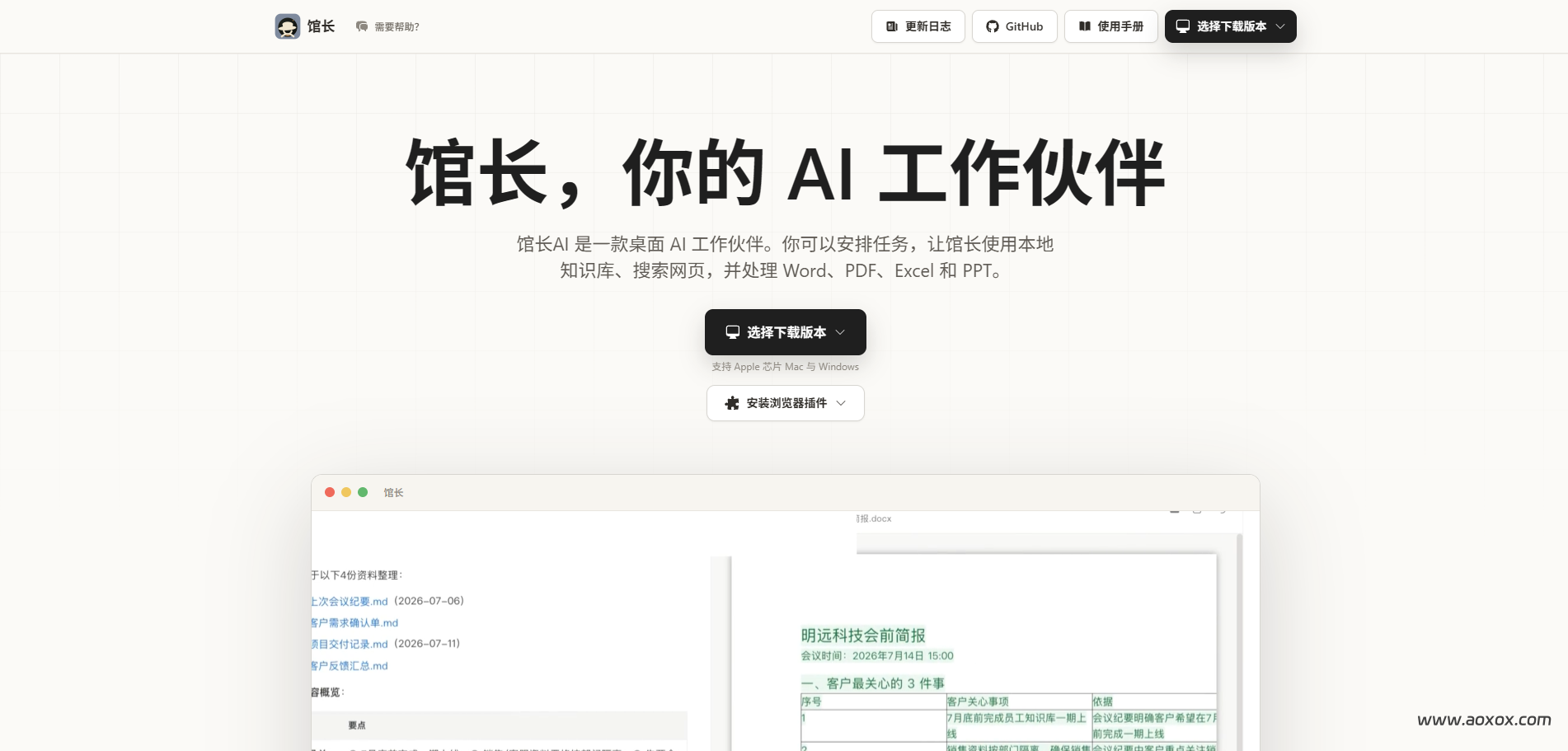 馆长AI官网截图