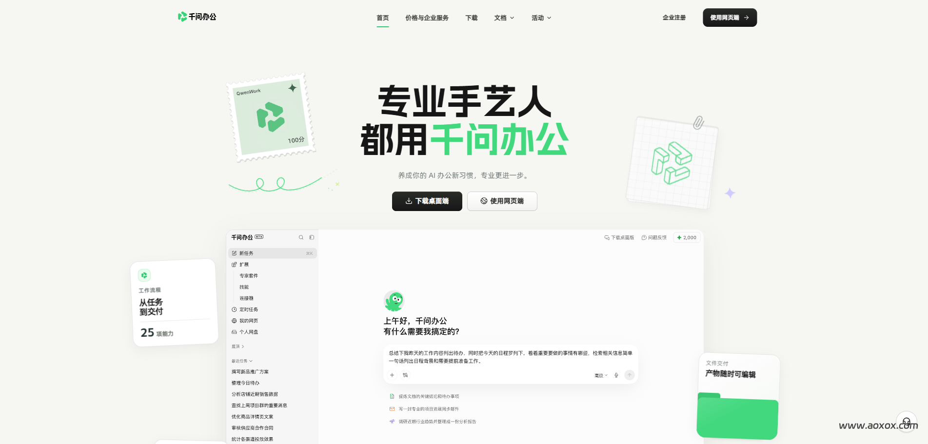 千问办公官网截图