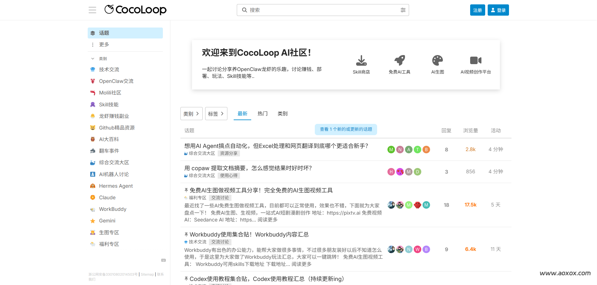 CocoLoop官网截图