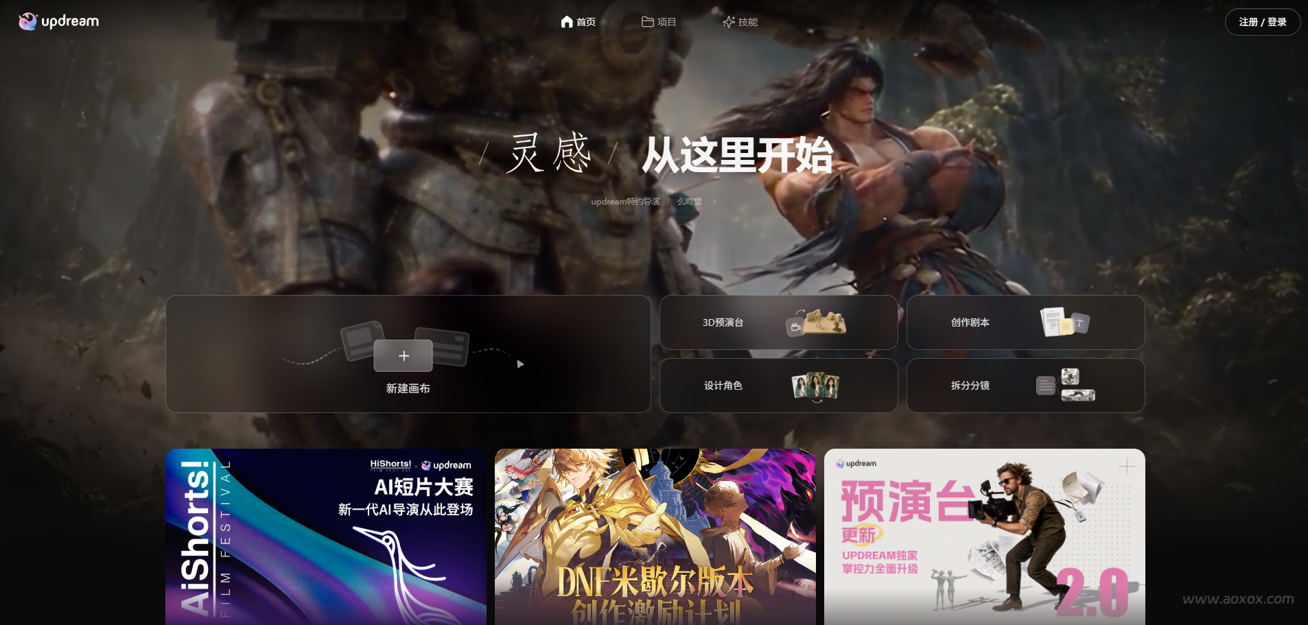 Updream官网截图
