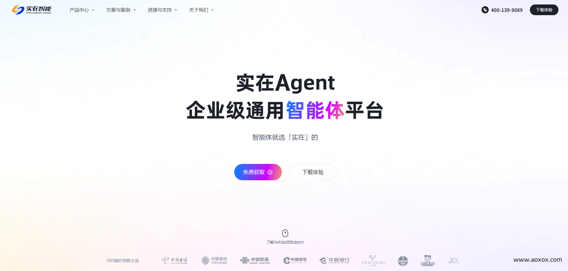 实在Agent官网截图