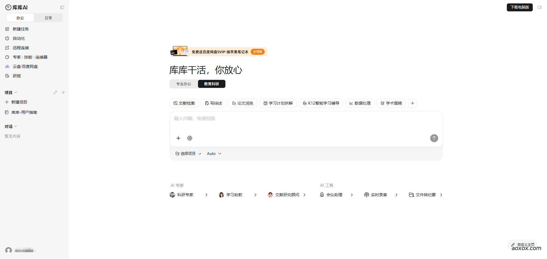 库库AI