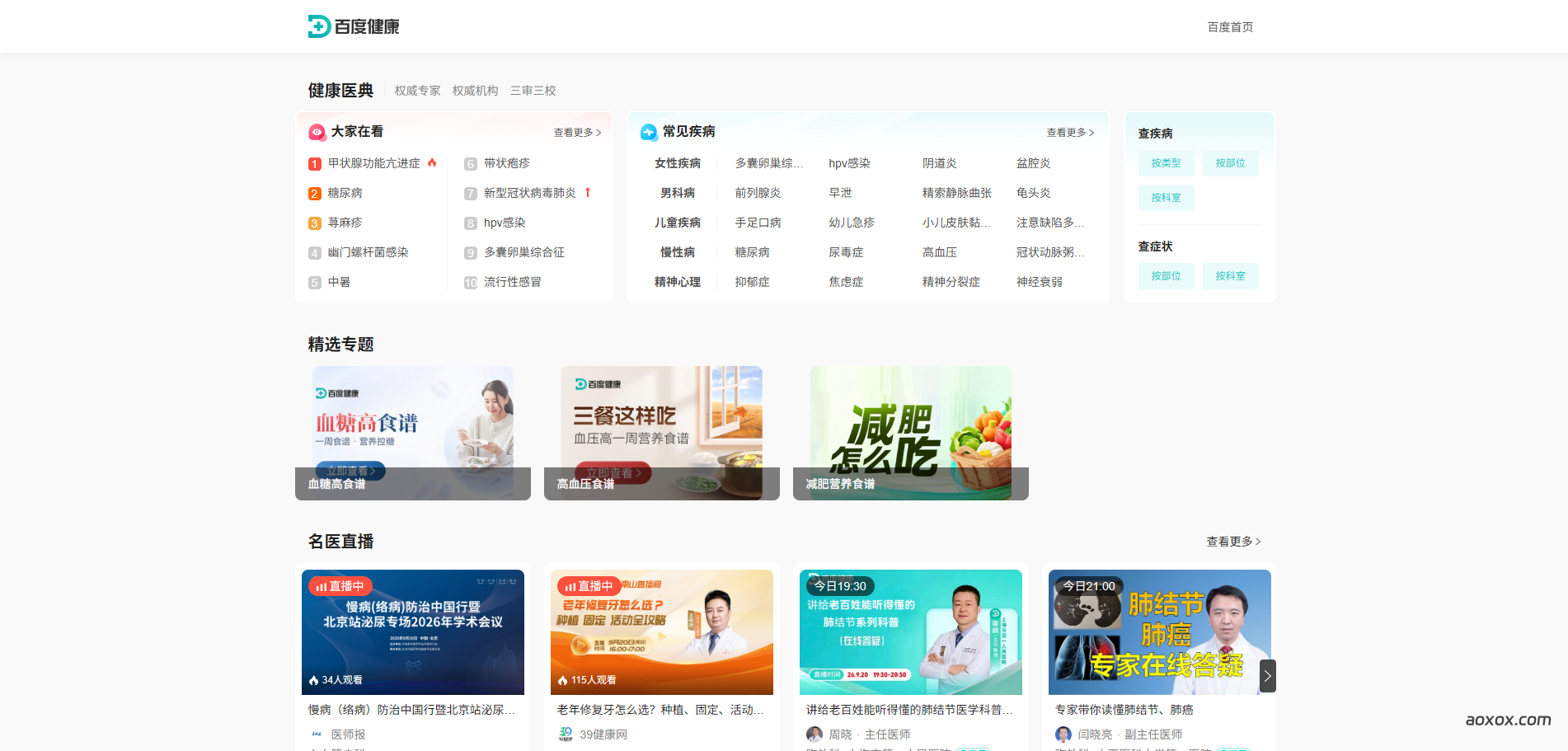 百度健康官网截图