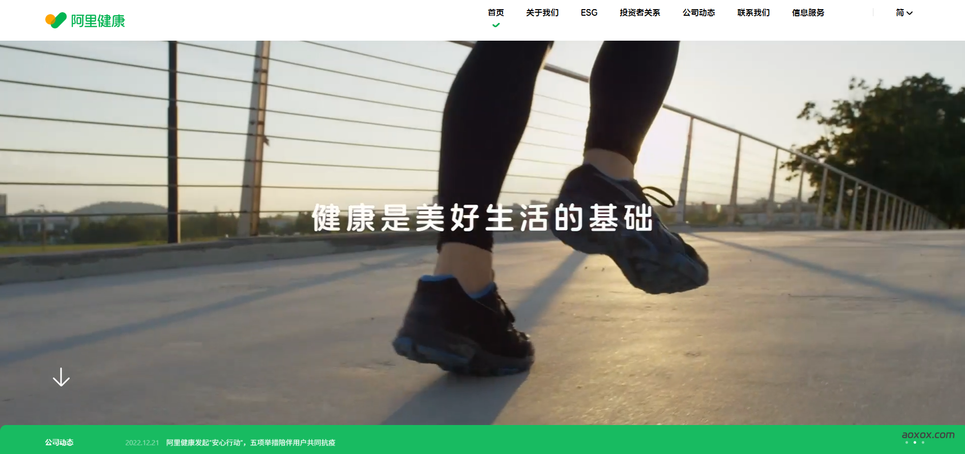 阿里健康官网截图