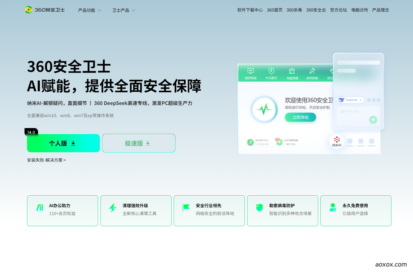 360安全卫士官网截图