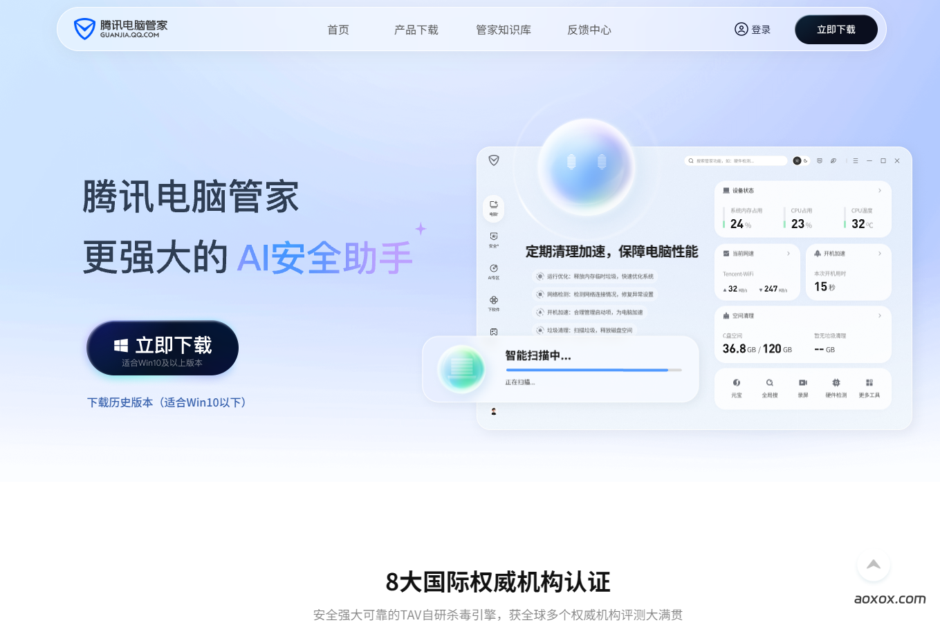 腾讯电脑管家官网截图