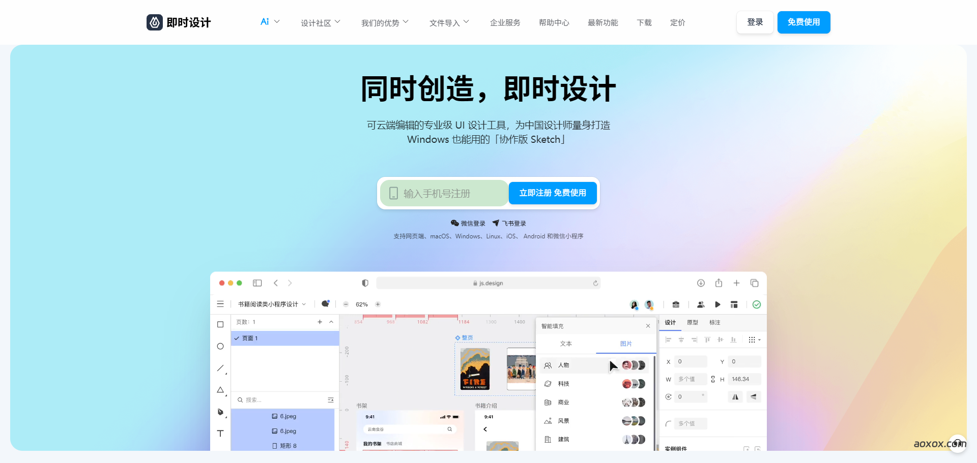 即时设计官网截图