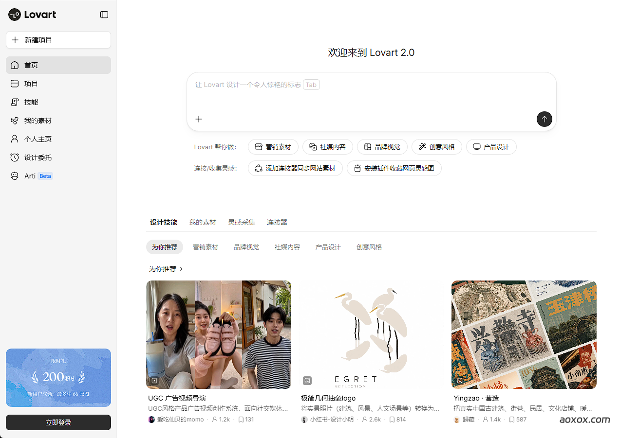 Lovart中文版官网截图