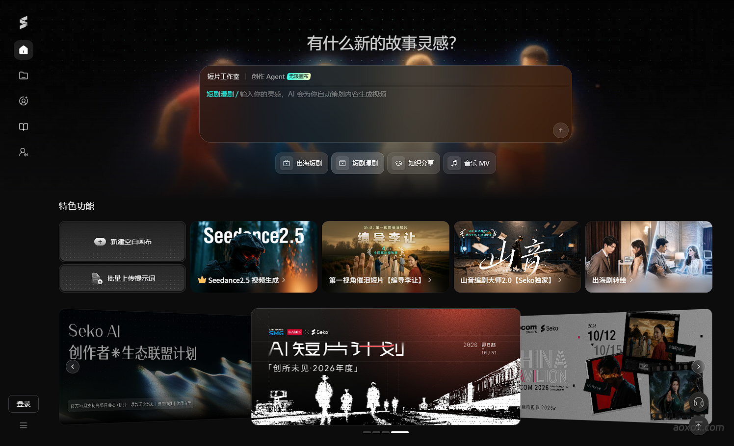 Seko AI官网截图