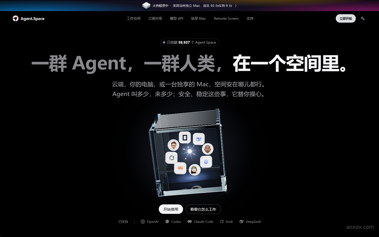 Agent Space官网截图