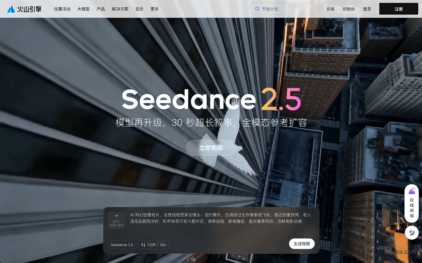 Seedance2.5官网截图