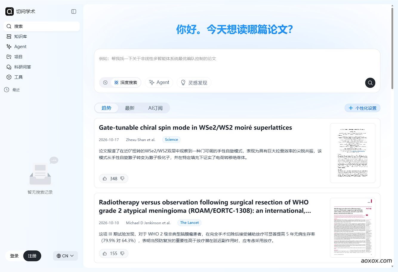 切问学术官网截图