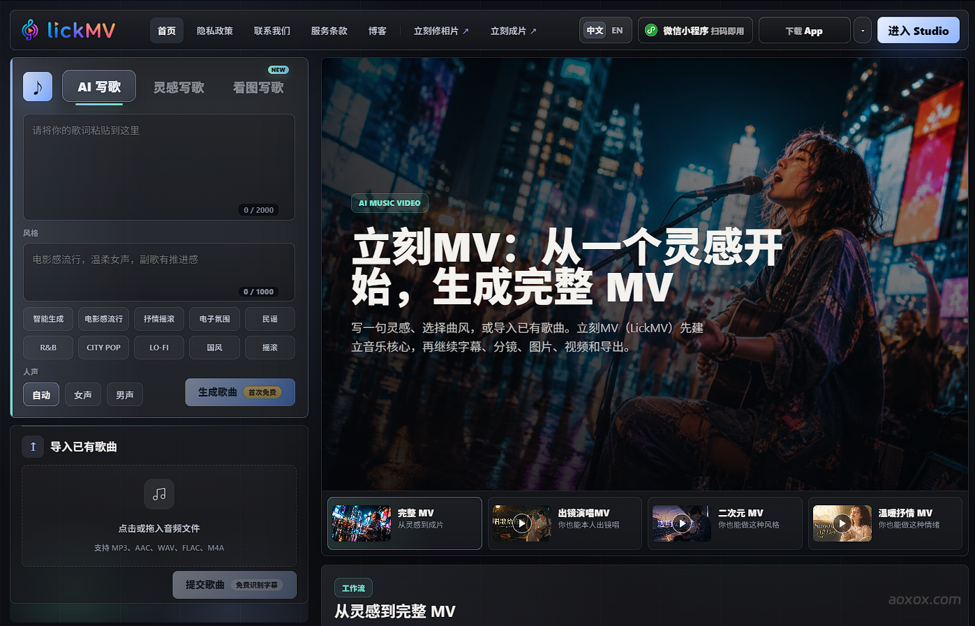 立刻MV官网截图