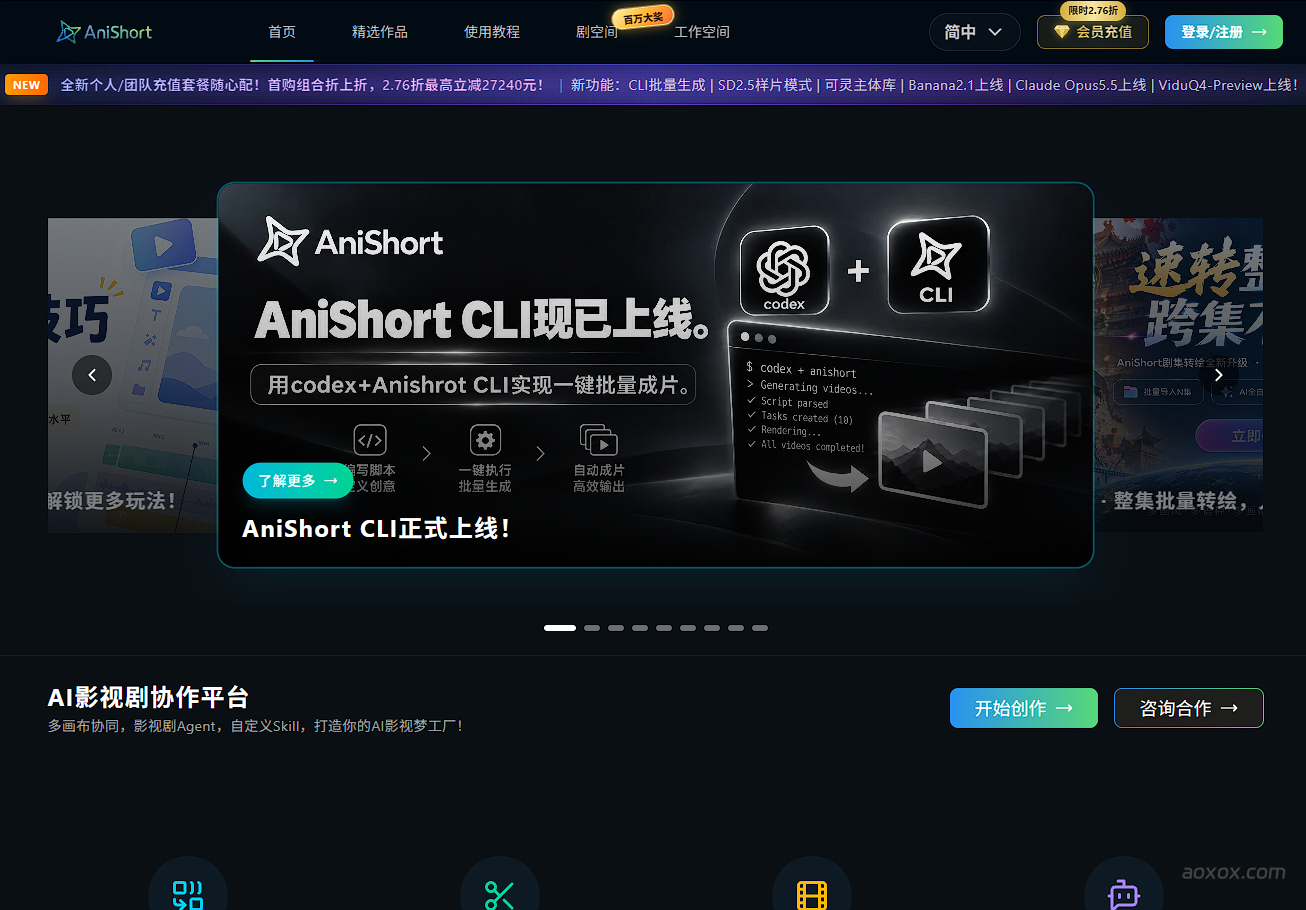 AniShort官网截图
