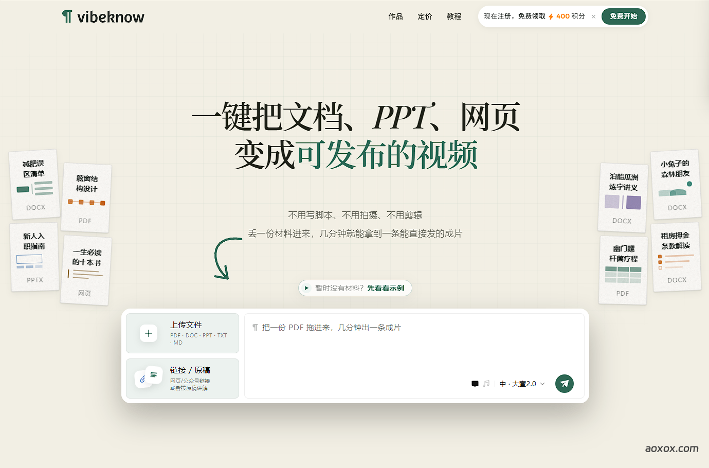 Vibeknow官网截图