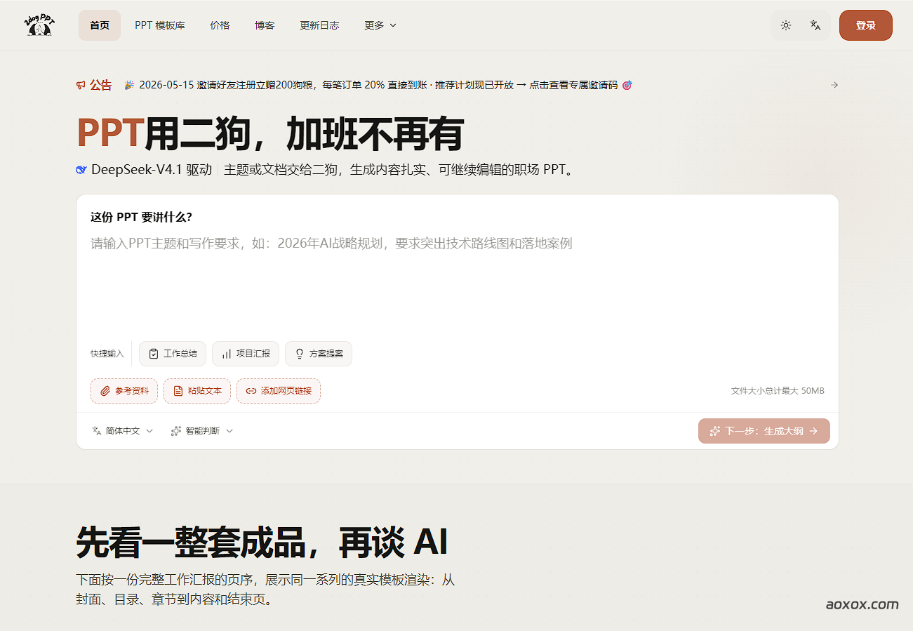 二狗PPT官网截图