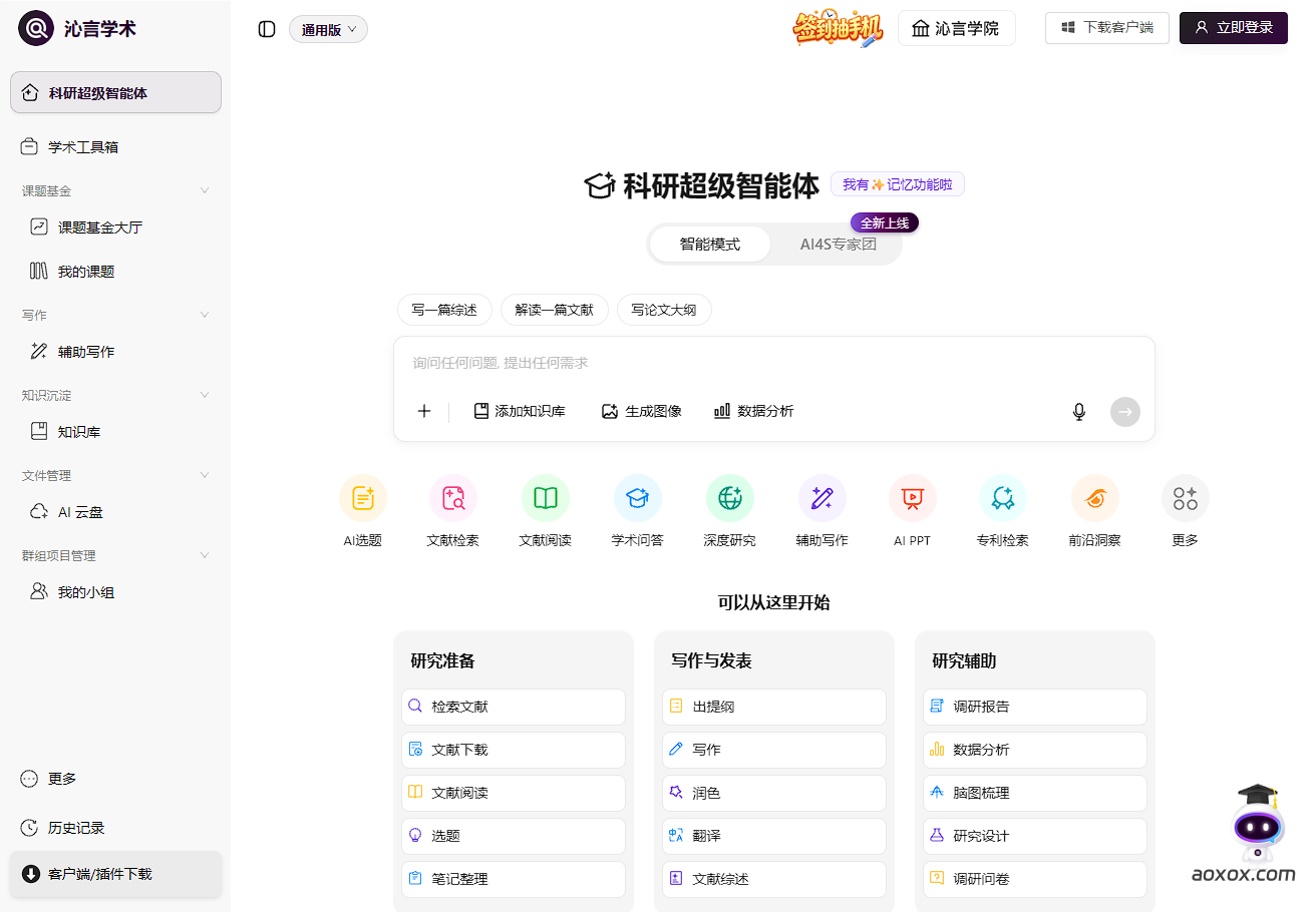 沁言学术官网截图