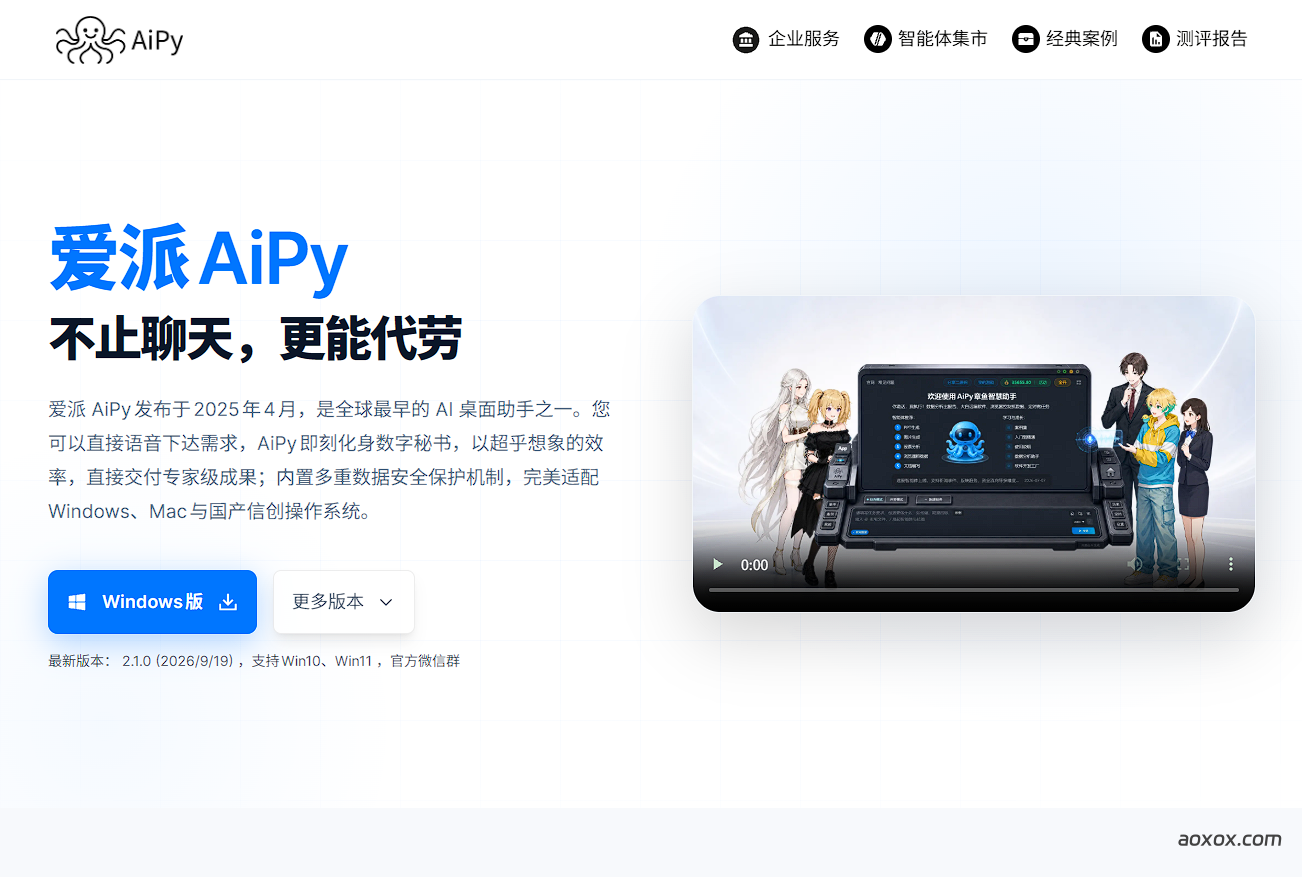 爱派AiPy官网截图