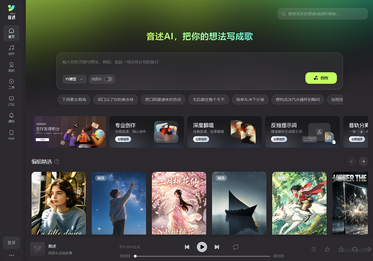 音述AI官网截图