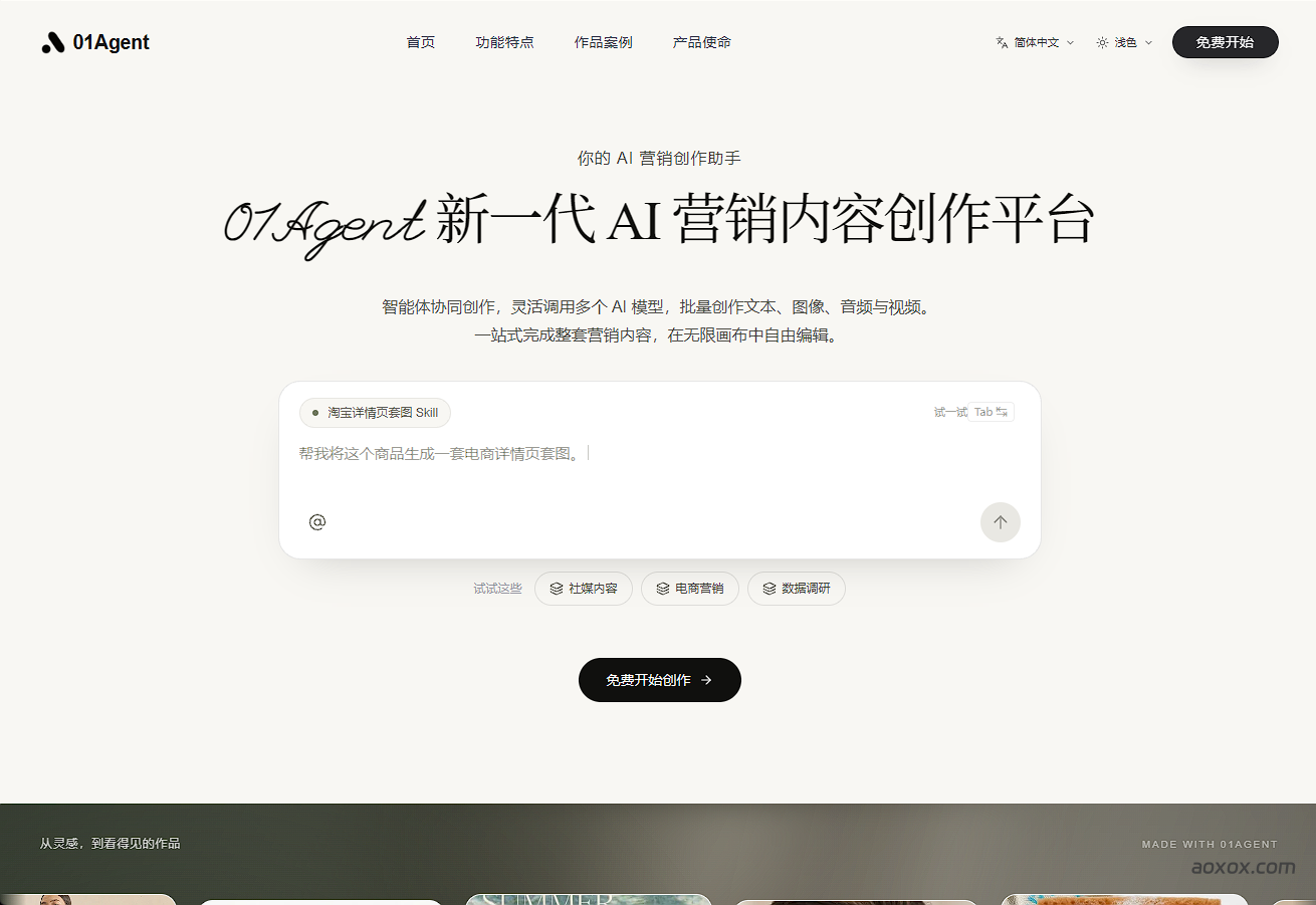 01Agent官网截图
