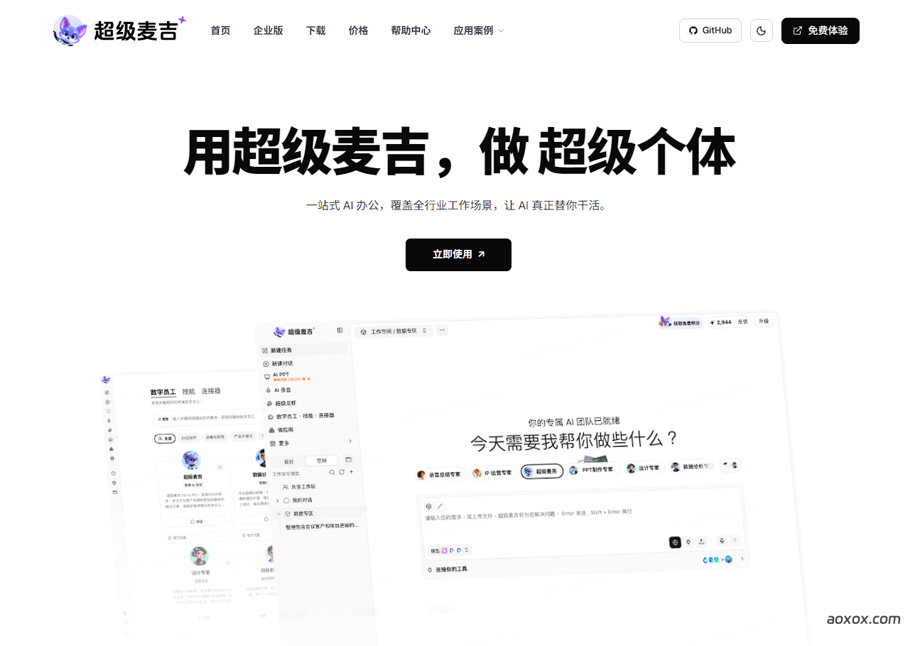 超级麦吉官网截图