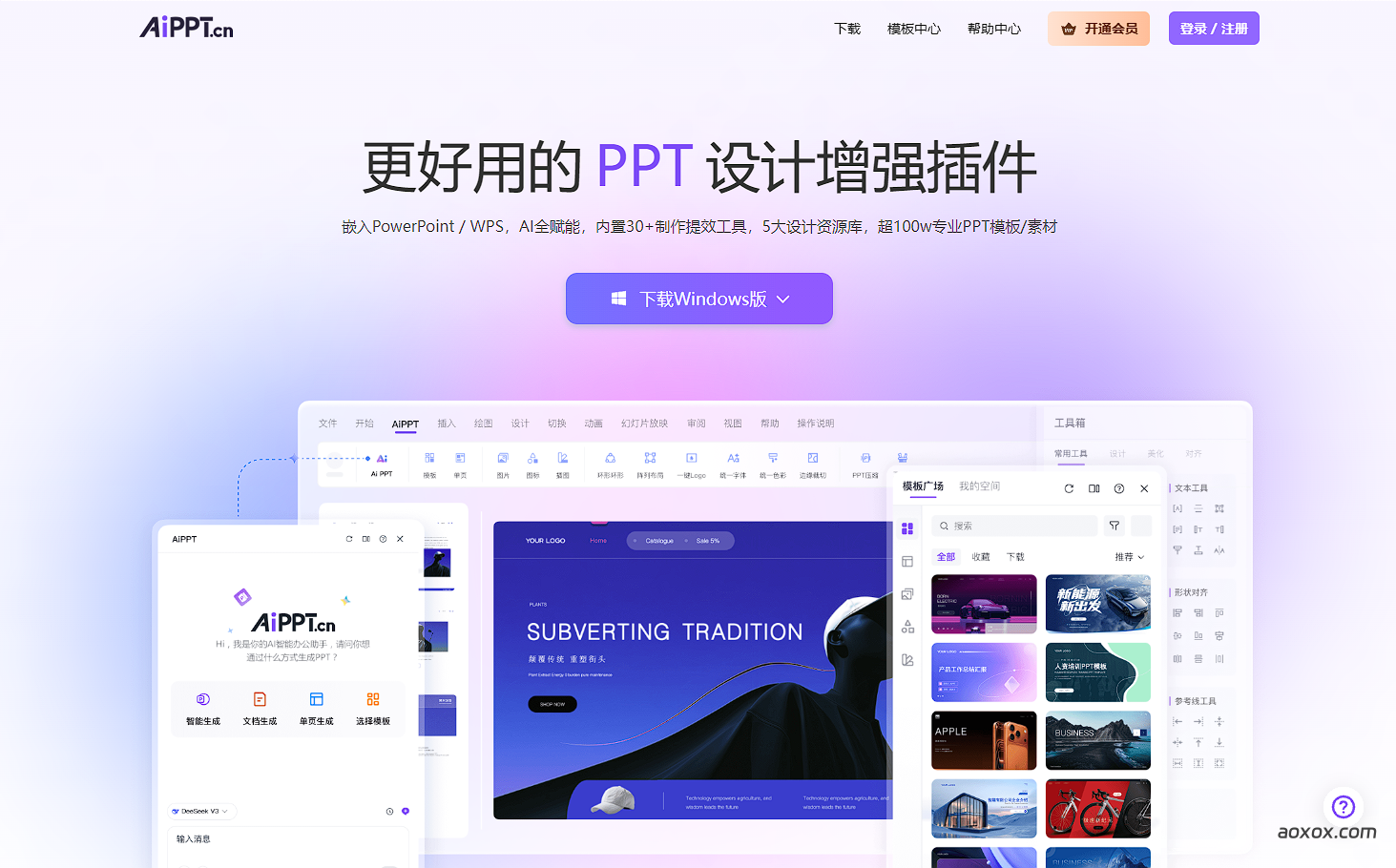 AiPPT插件版官网截图