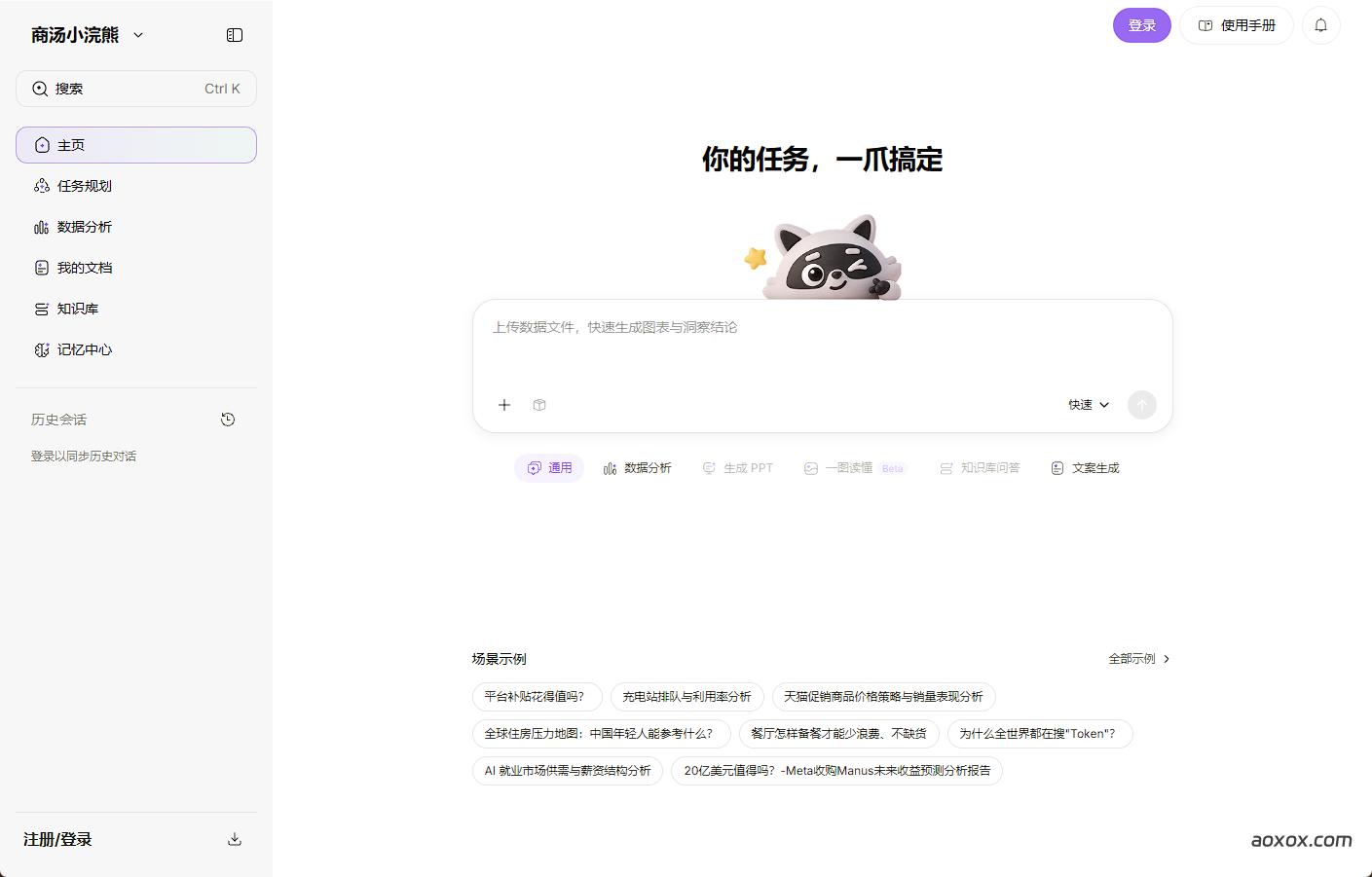商汤小浣熊官网截图